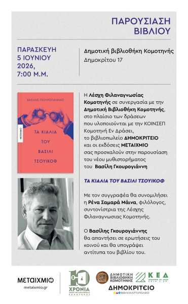 24085_26_EKDHLOSEIS_GKOUROGIANNH KOMOTINH3
