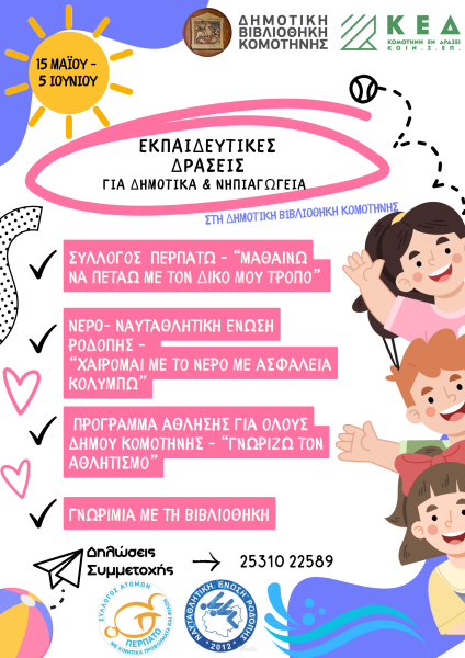 EKPAIDEUTIKA SCHOLEIA poster