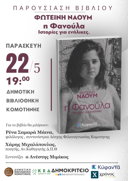 Photeine Naoum