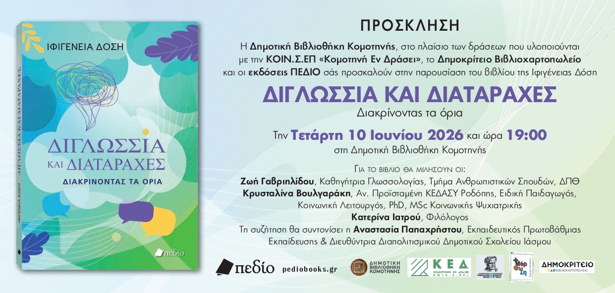 PROSKLHSH_DIGLWSSIA_KAI_DIATARAXES_21x10cm_page-0001